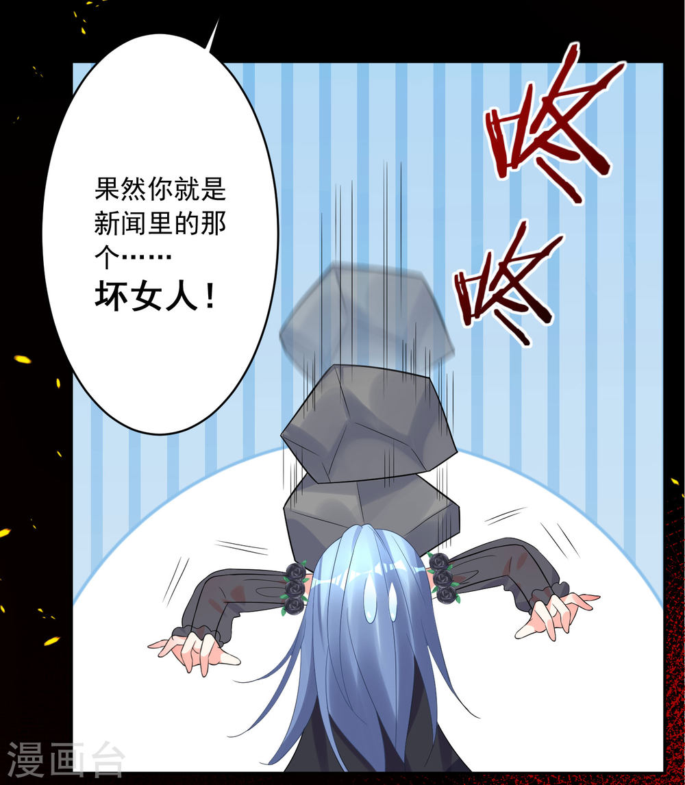 我被总裁黑上了！第202话