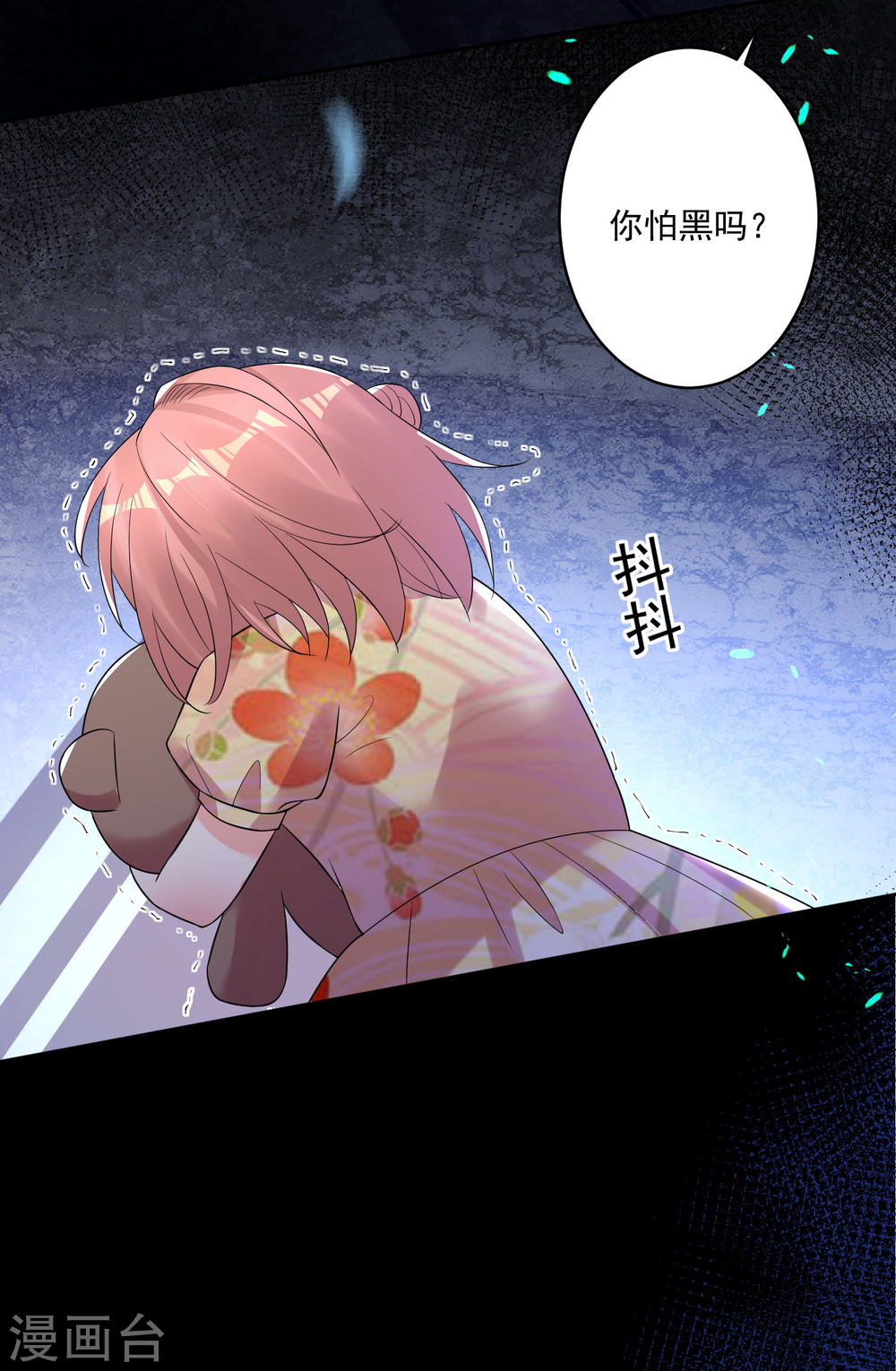 我被总裁黑上了！第202话