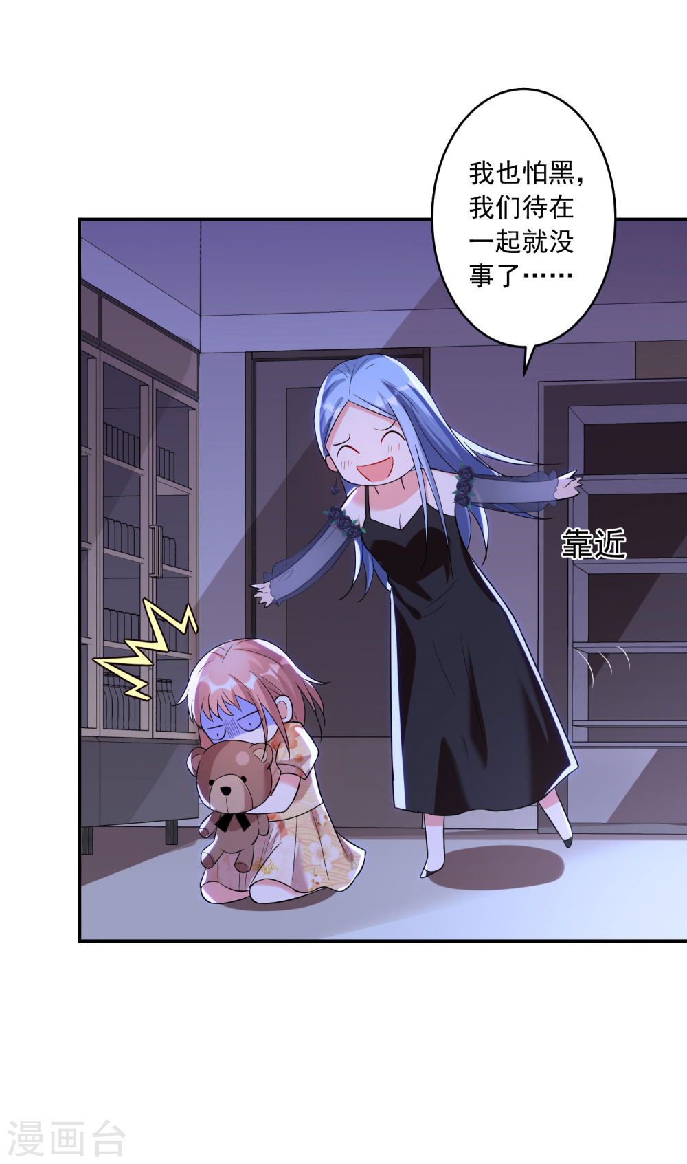 我被总裁黑上了！第202话