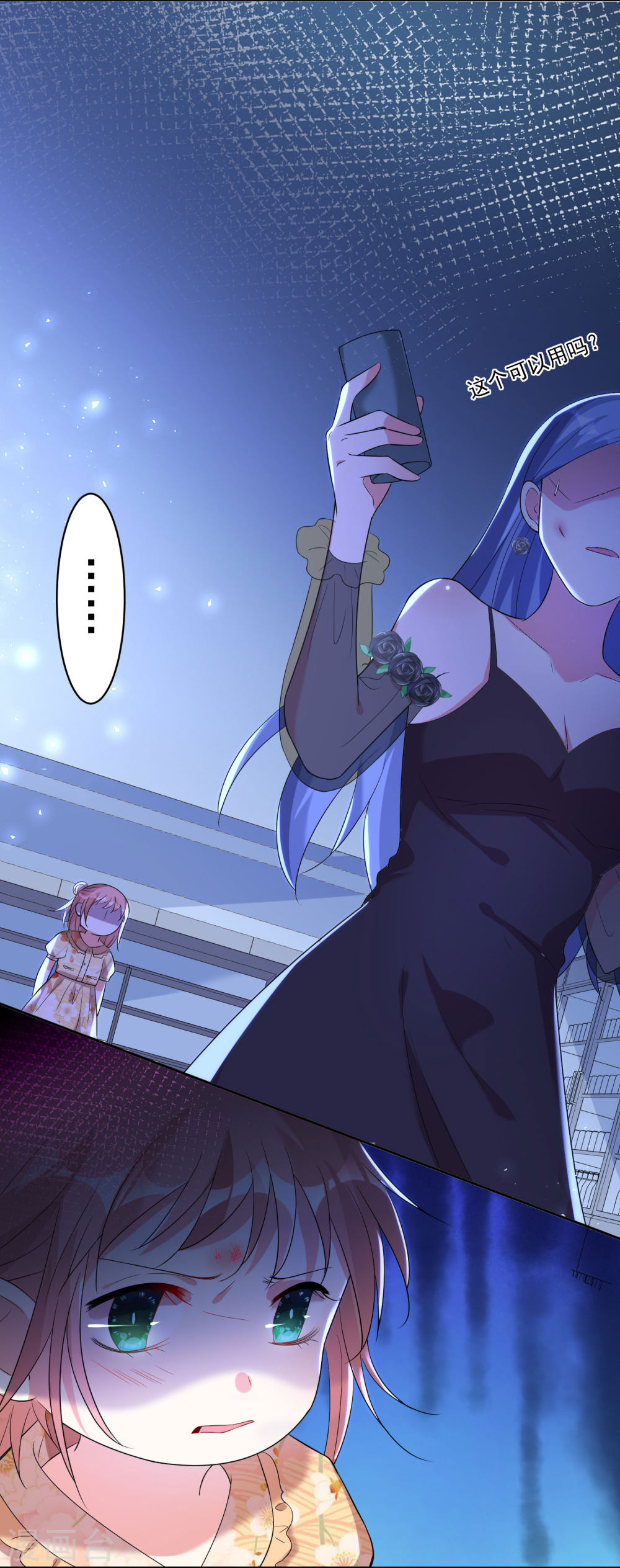 我被总裁黑上了！第202话