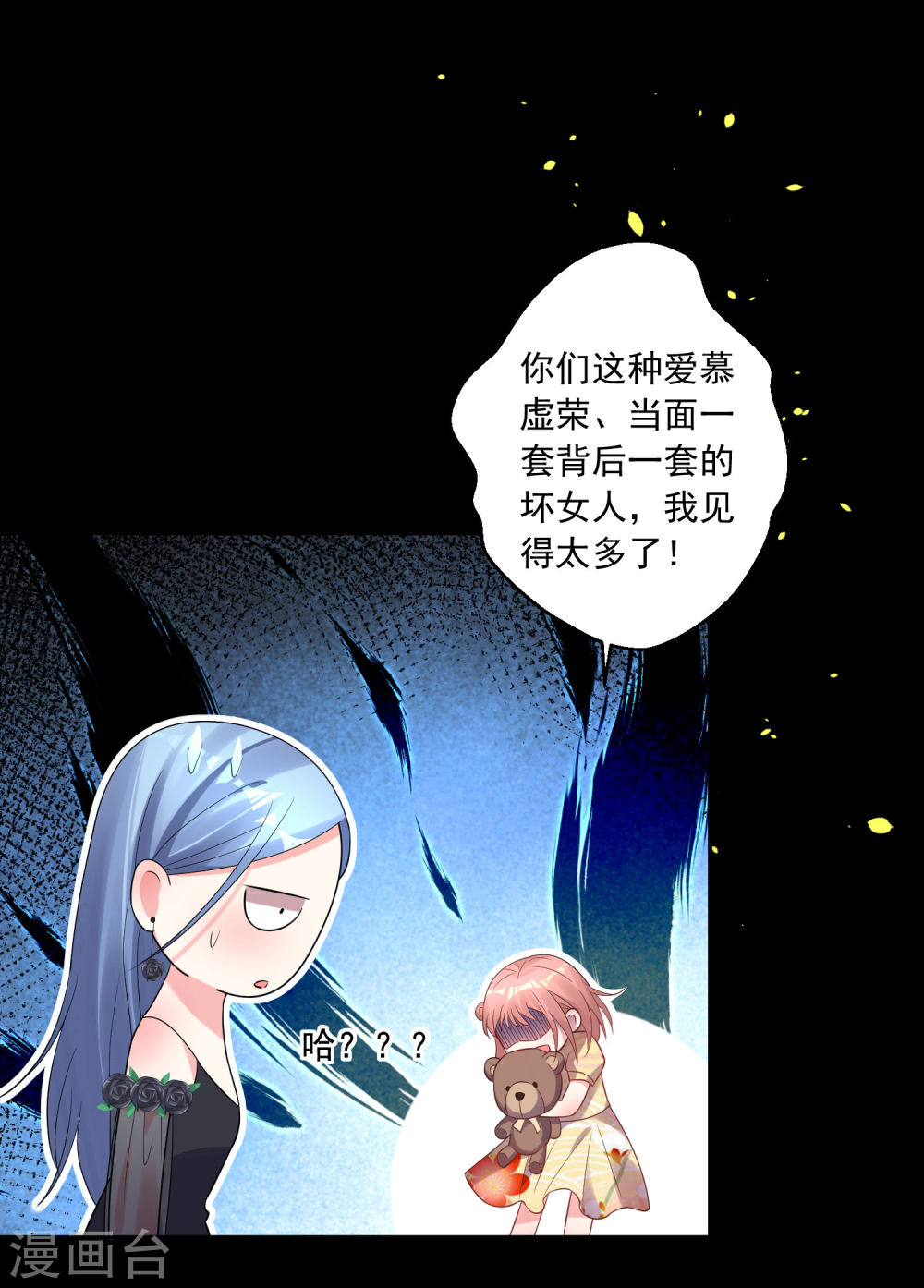 我被总裁黑上了！第202话