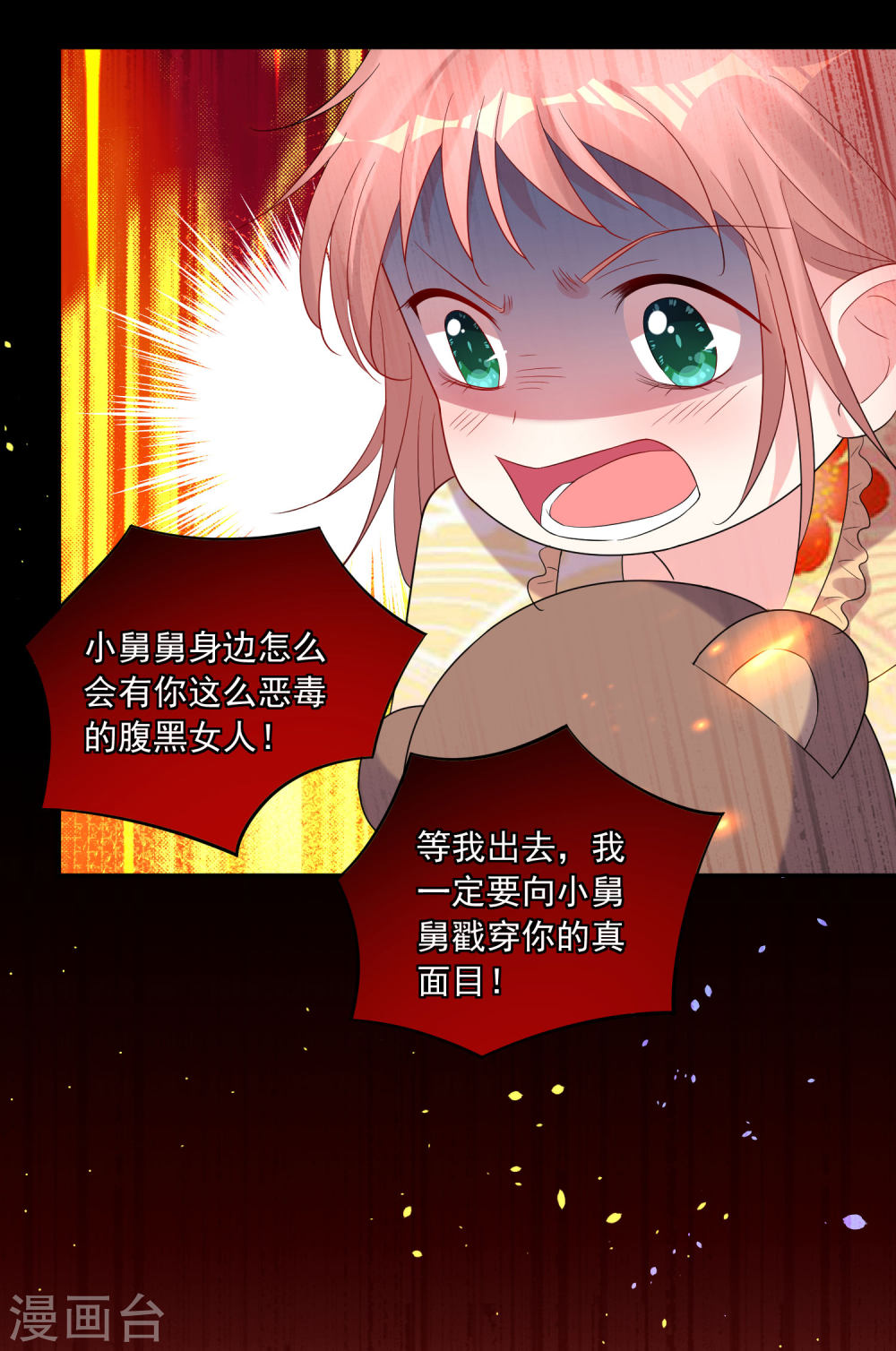 我被总裁黑上了！第202话