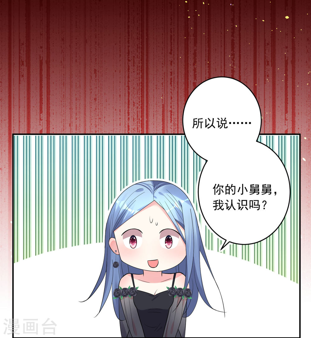 我被总裁黑上了！第202话