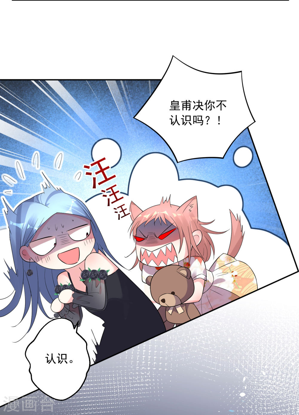 我被总裁黑上了！第202话