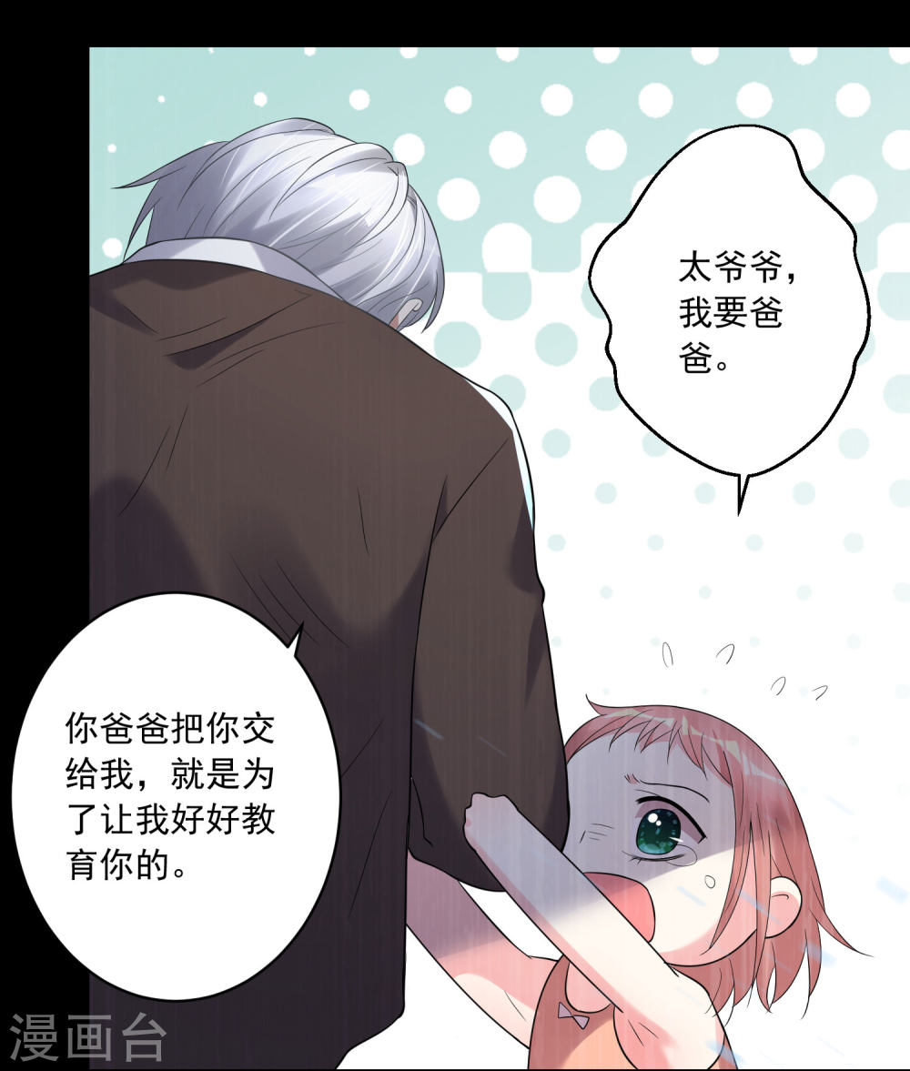 我被总裁黑上了！第203话