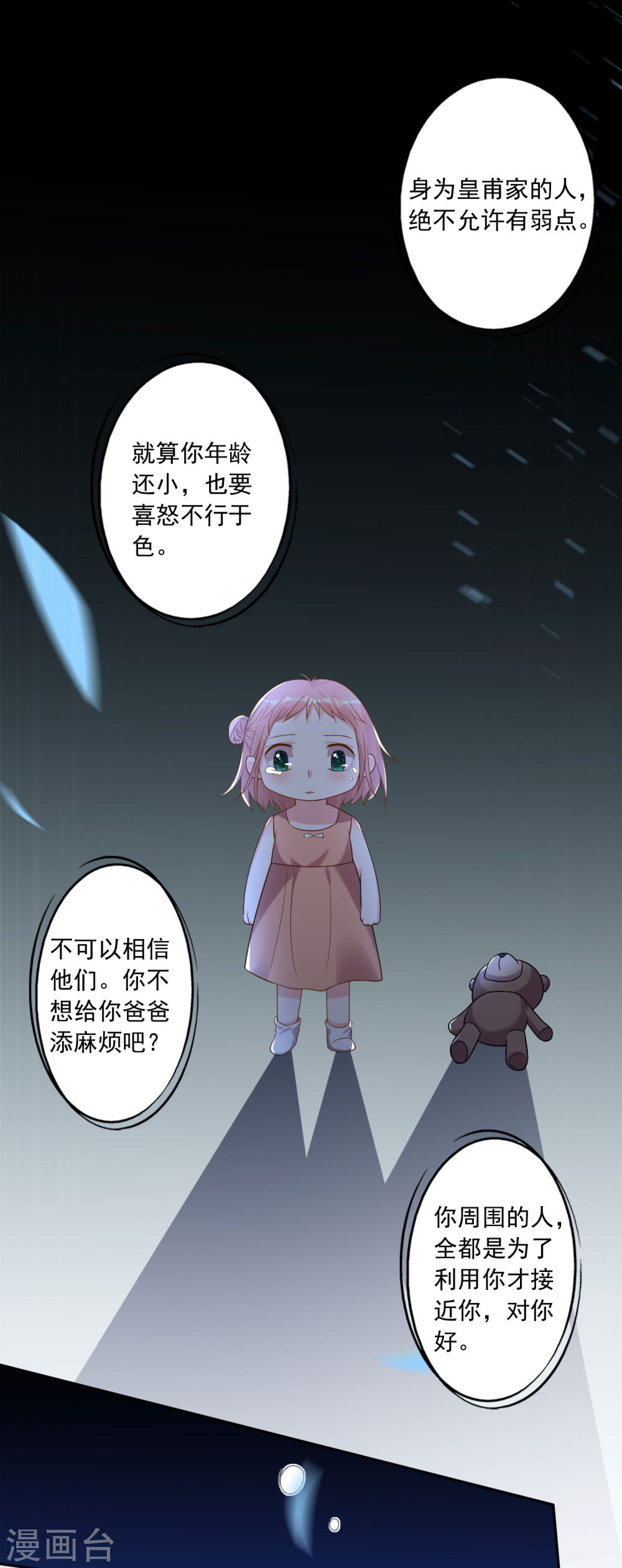 我被总裁黑上了！第203话