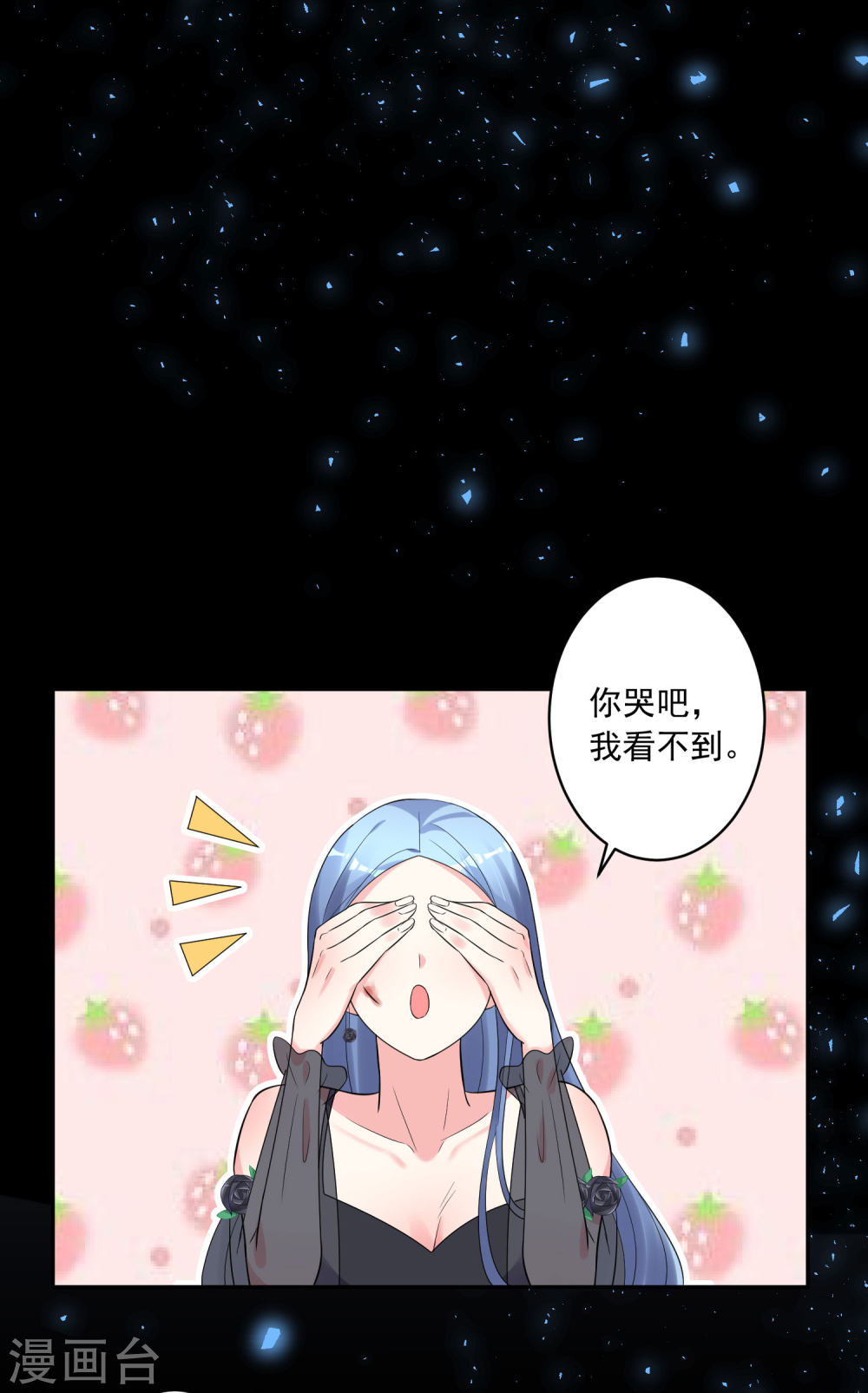 我被总裁黑上了！第203话