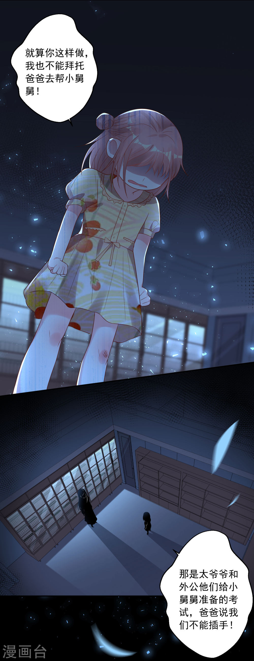 我被总裁黑上了！第203话