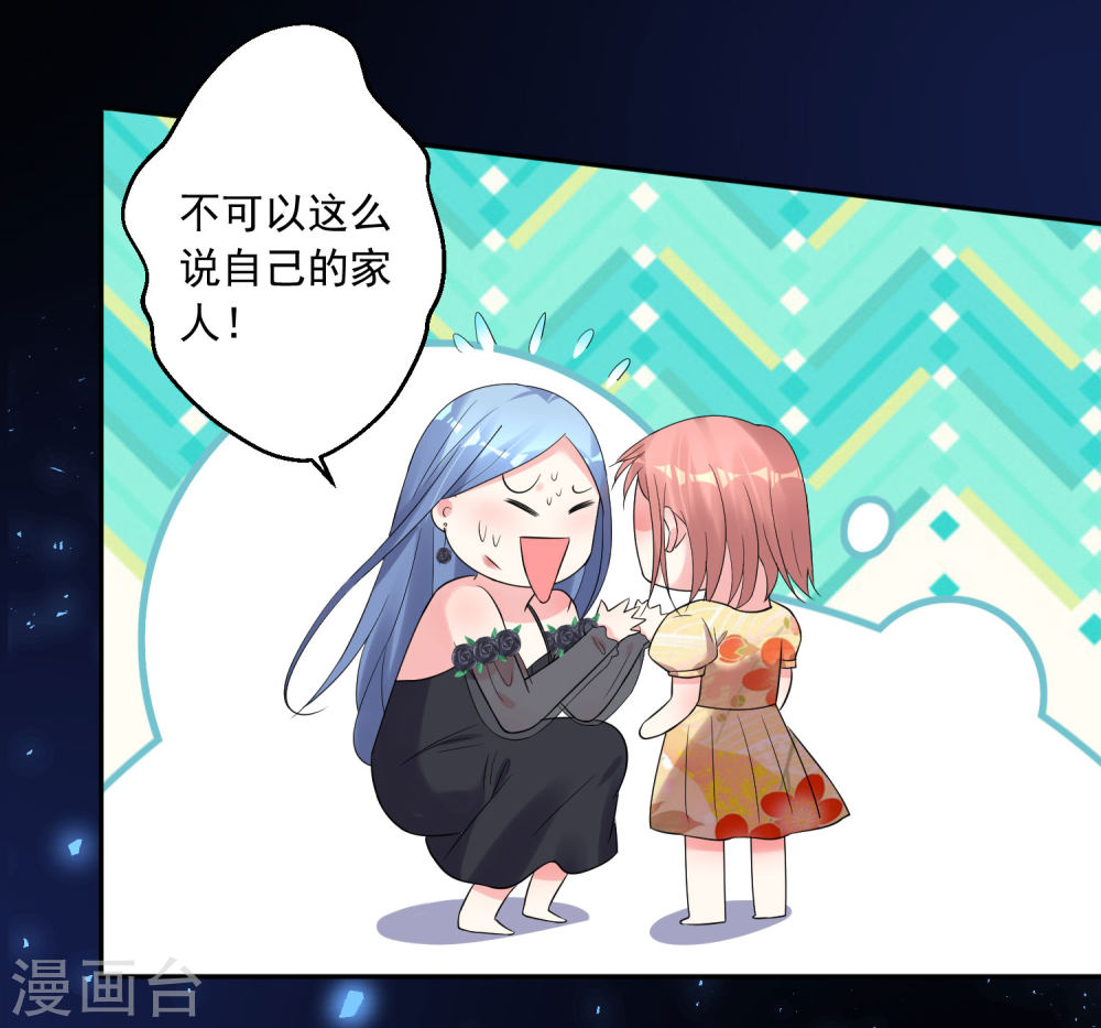 我被总裁黑上了！第203话