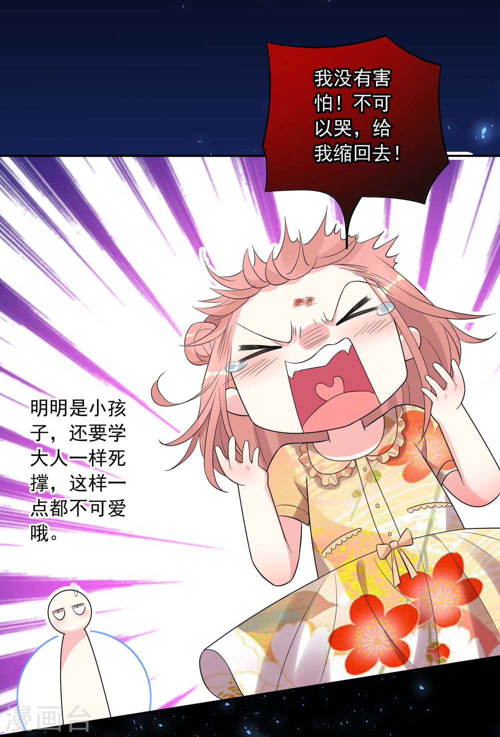 我被总裁黑上了！第203话