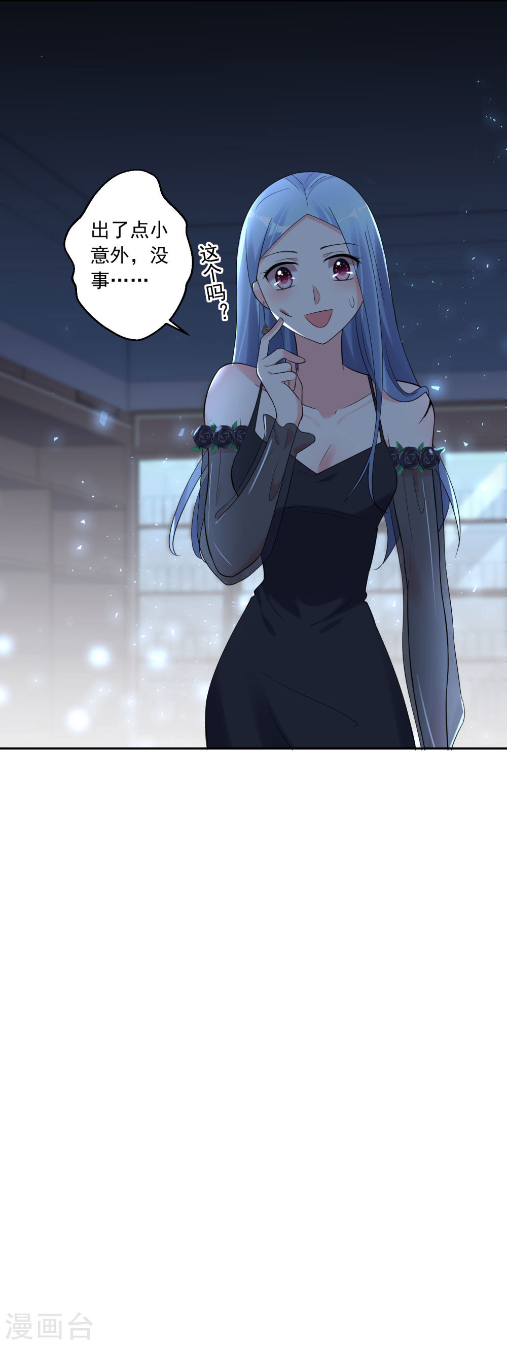 我被总裁黑上了！第204话
