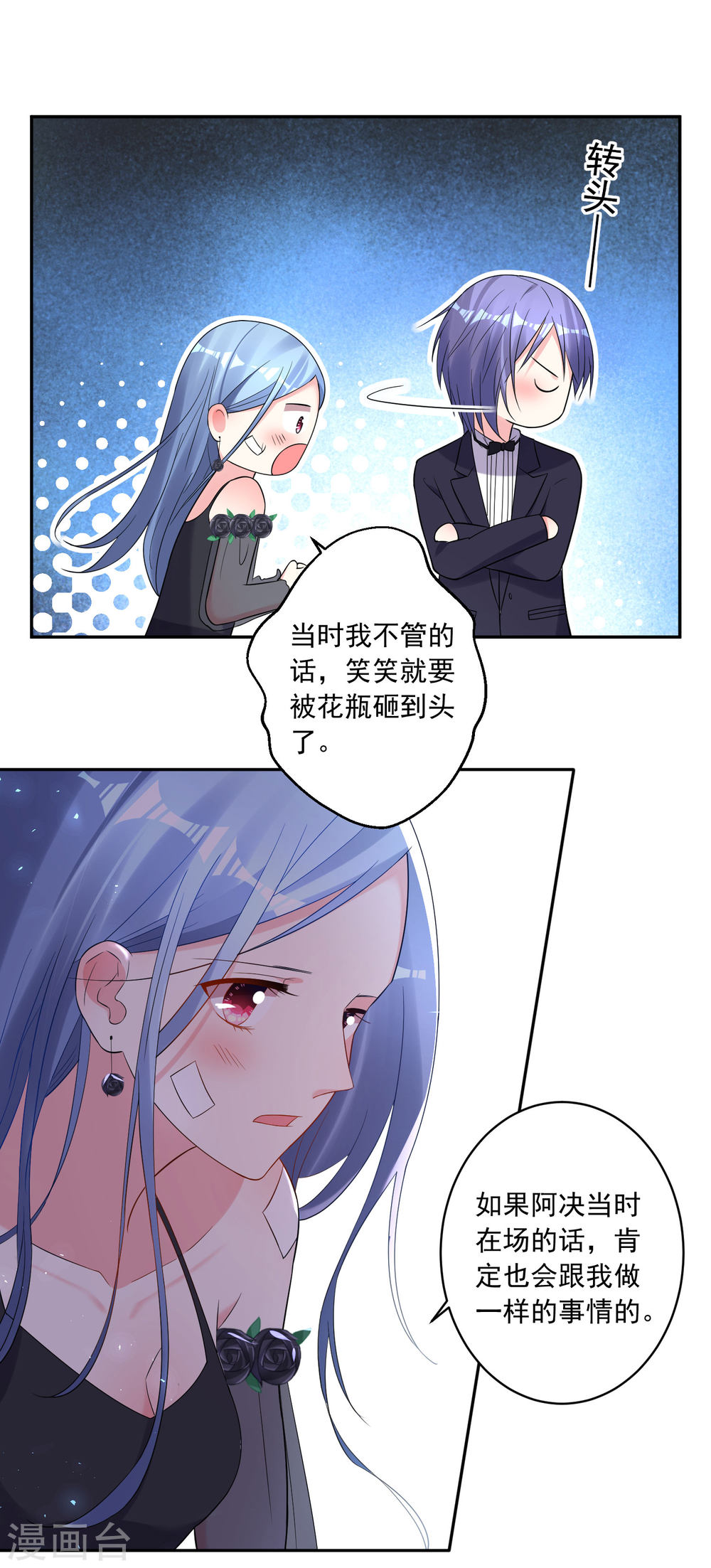 我被总裁黑上了！第204话
