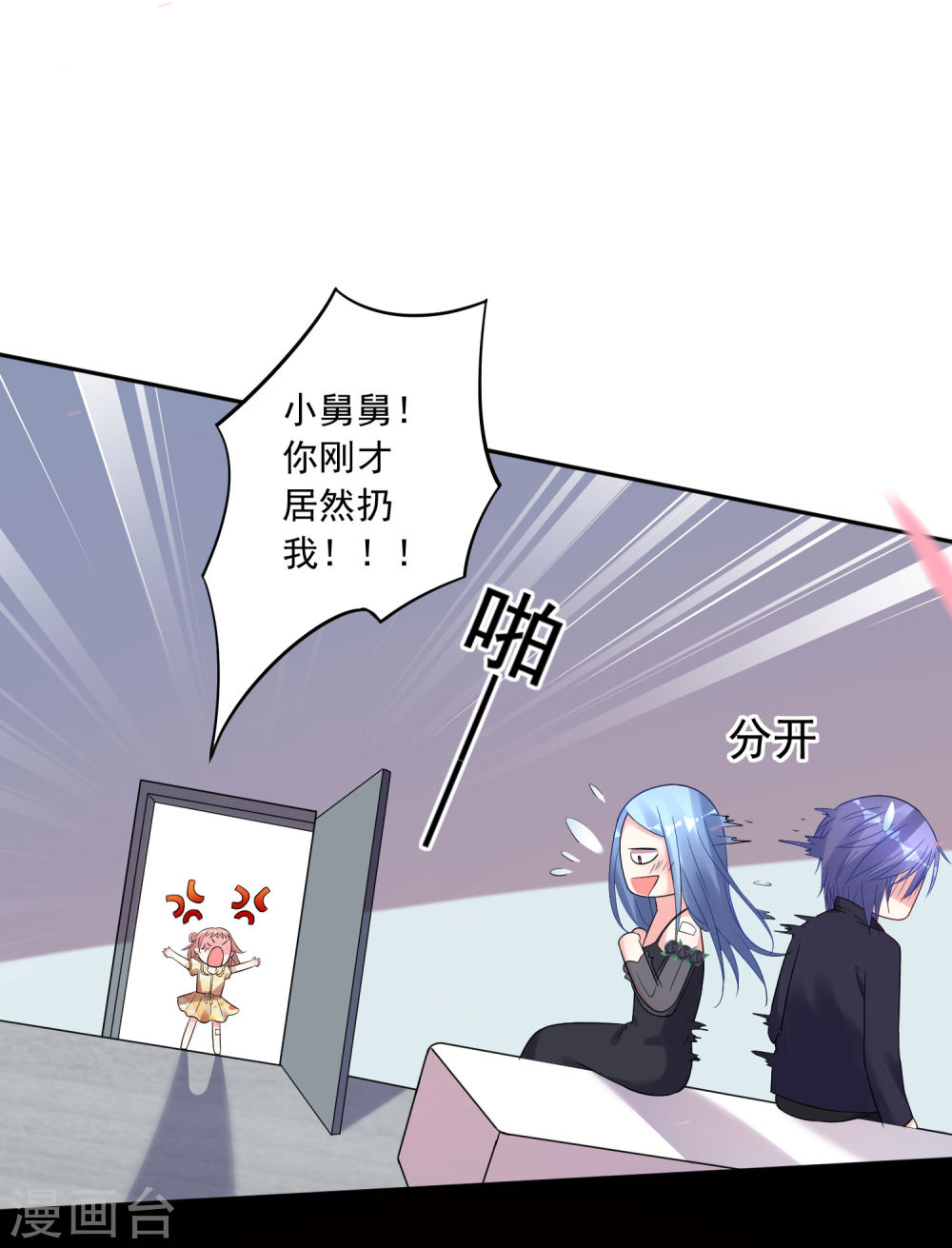 我被总裁黑上了！第204话