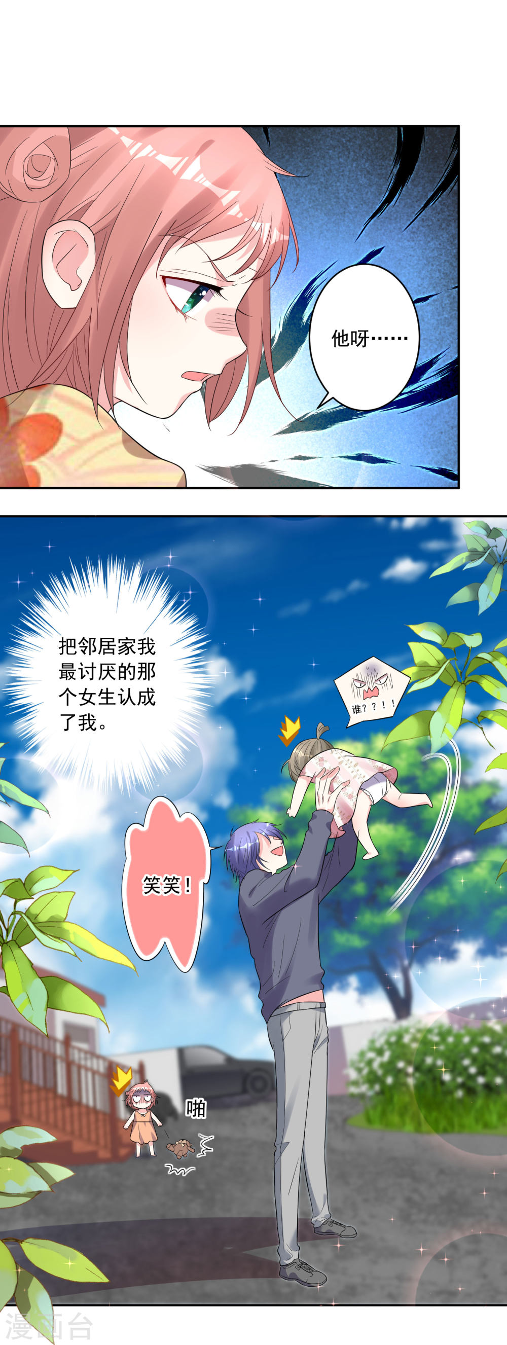 我被总裁黑上了！第204话