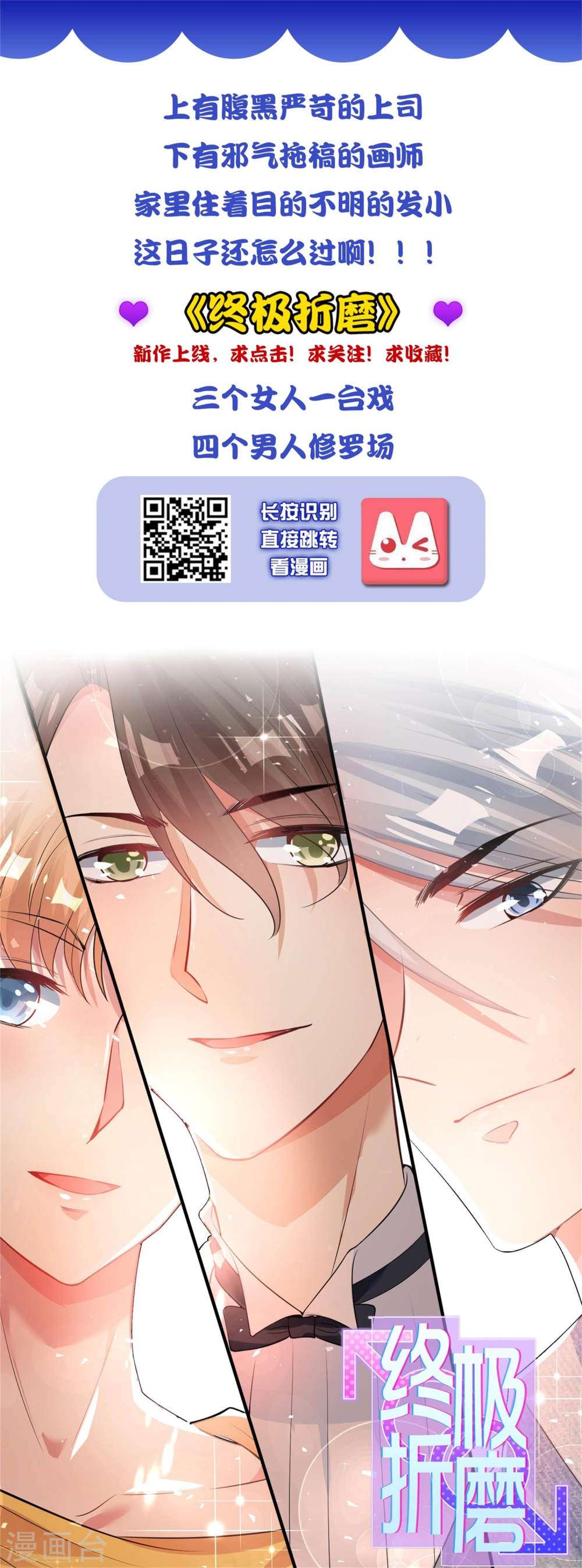 我被总裁黑上了！第204话
