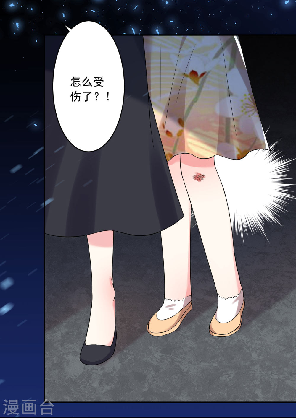 我被总裁黑上了！第204话