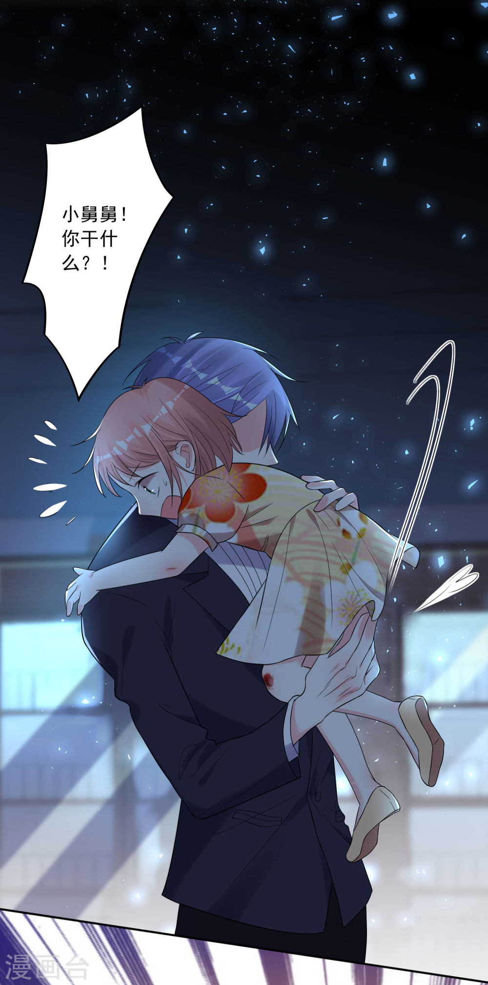 我被总裁黑上了！第204话