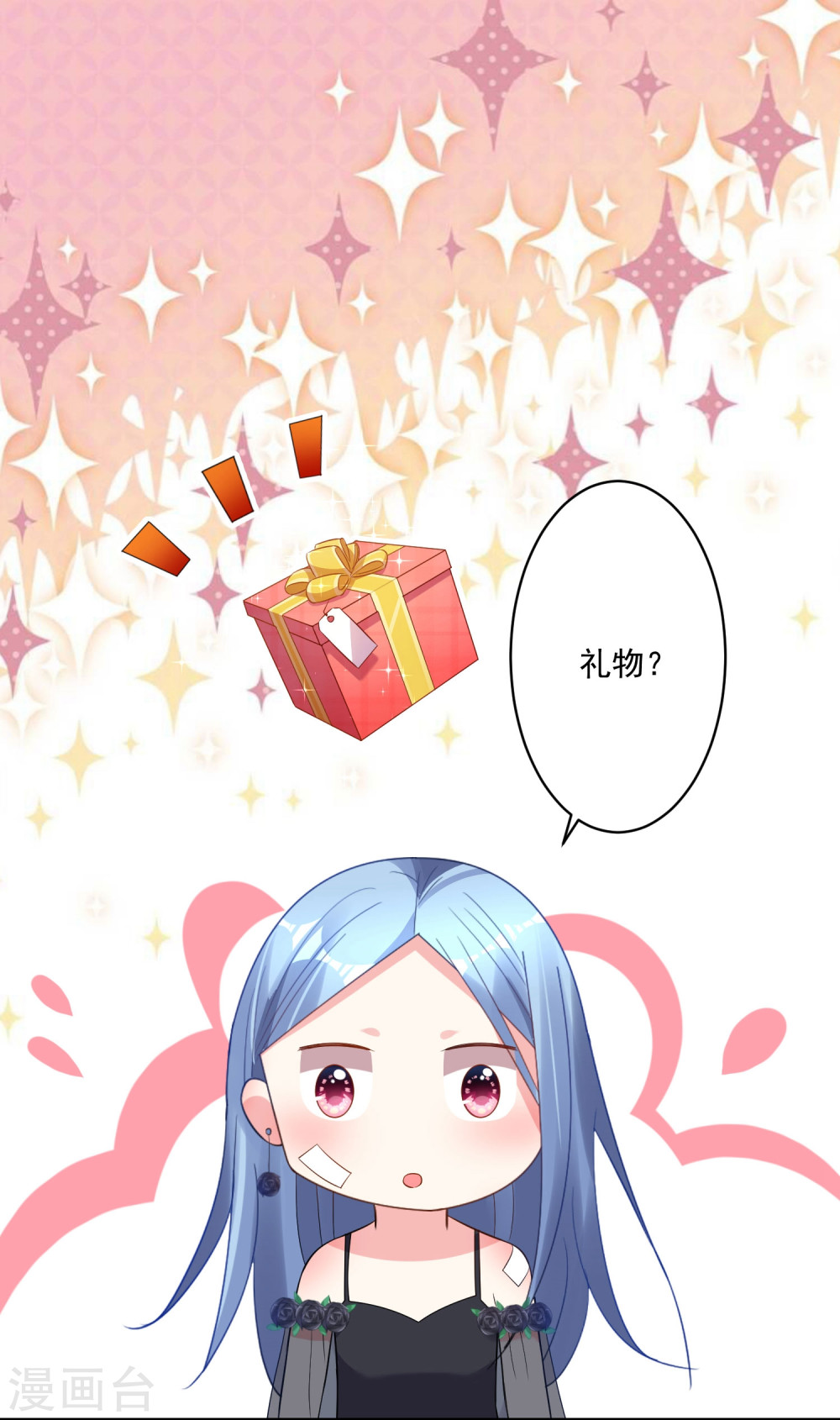 我被总裁黑上了！第205话