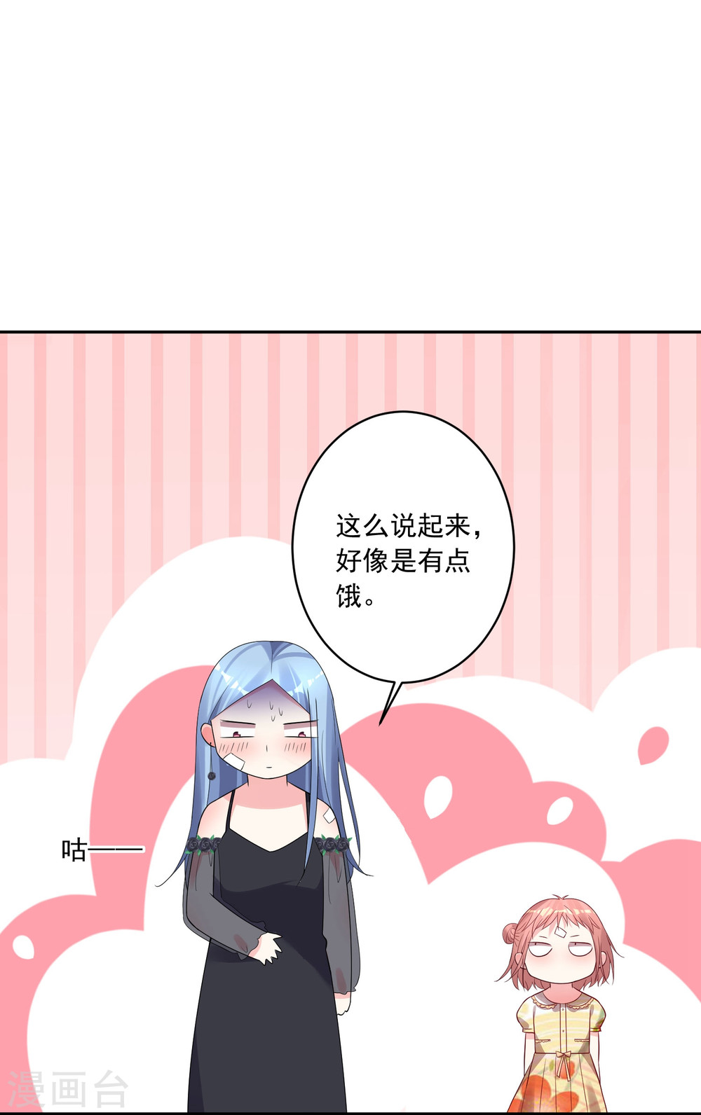 我被总裁黑上了！第205话