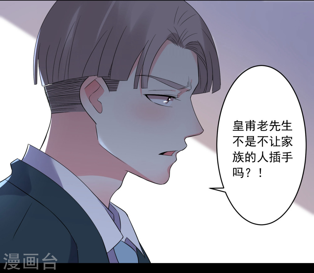 我被总裁黑上了！第205话