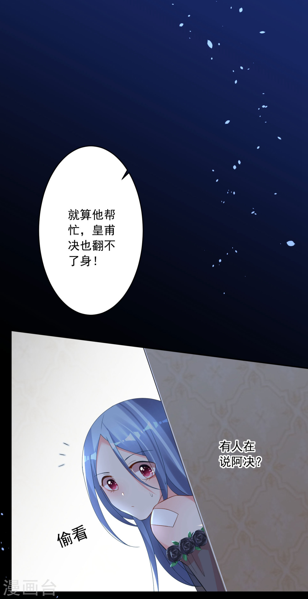 我被总裁黑上了！第205话
