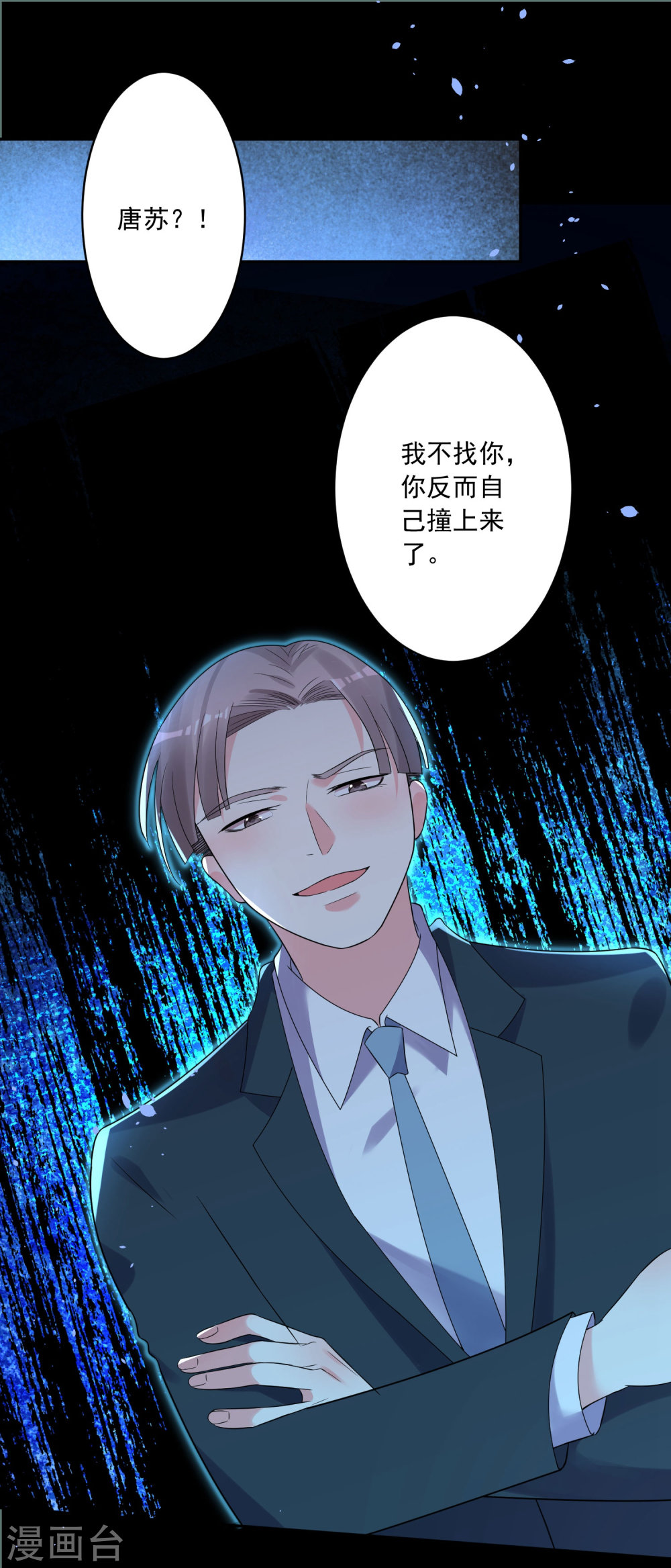 我被总裁黑上了！第205话