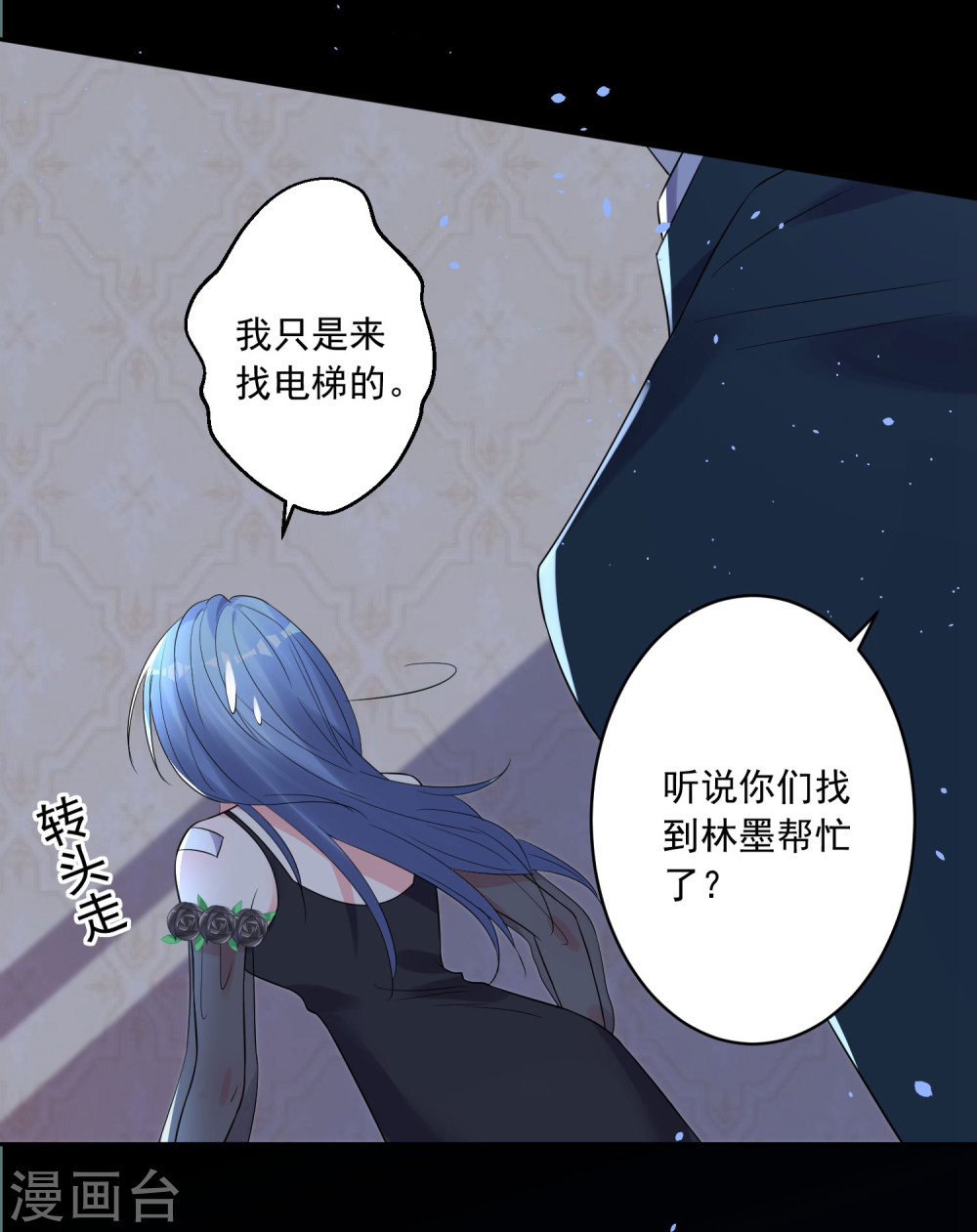 我被总裁黑上了！第205话