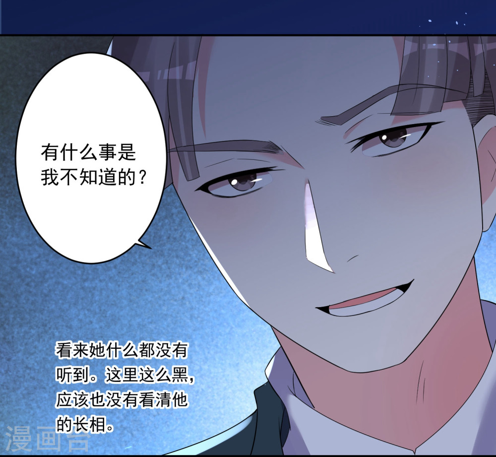 我被总裁黑上了！第205话