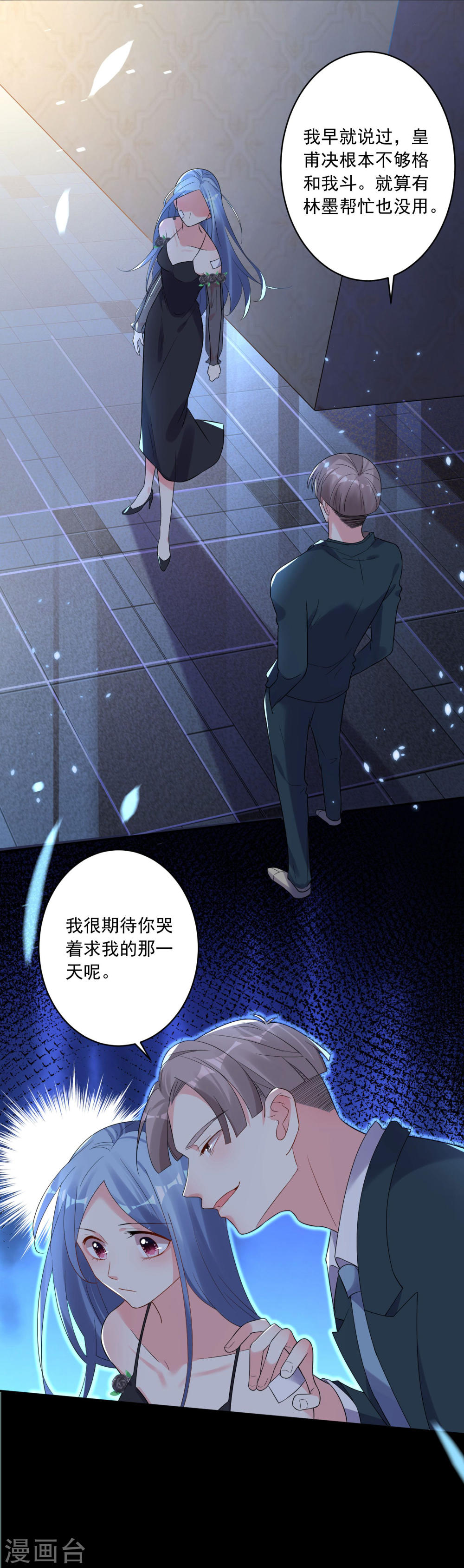 我被总裁黑上了！第205话