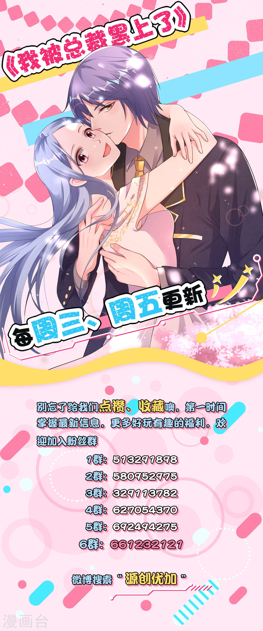 我被总裁黑上了！第205话