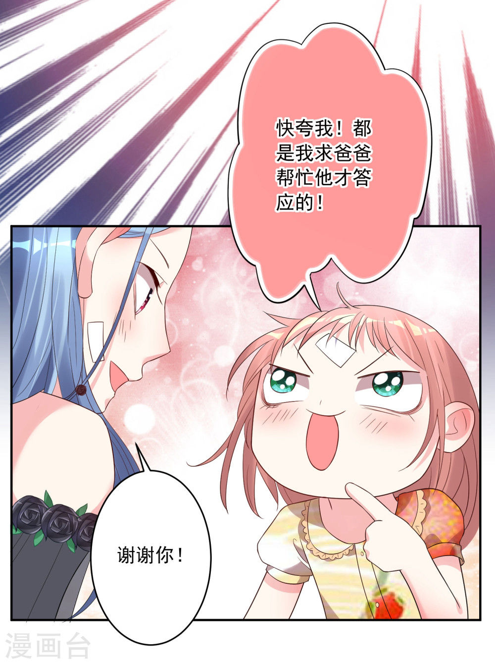 我被总裁黑上了！第205话