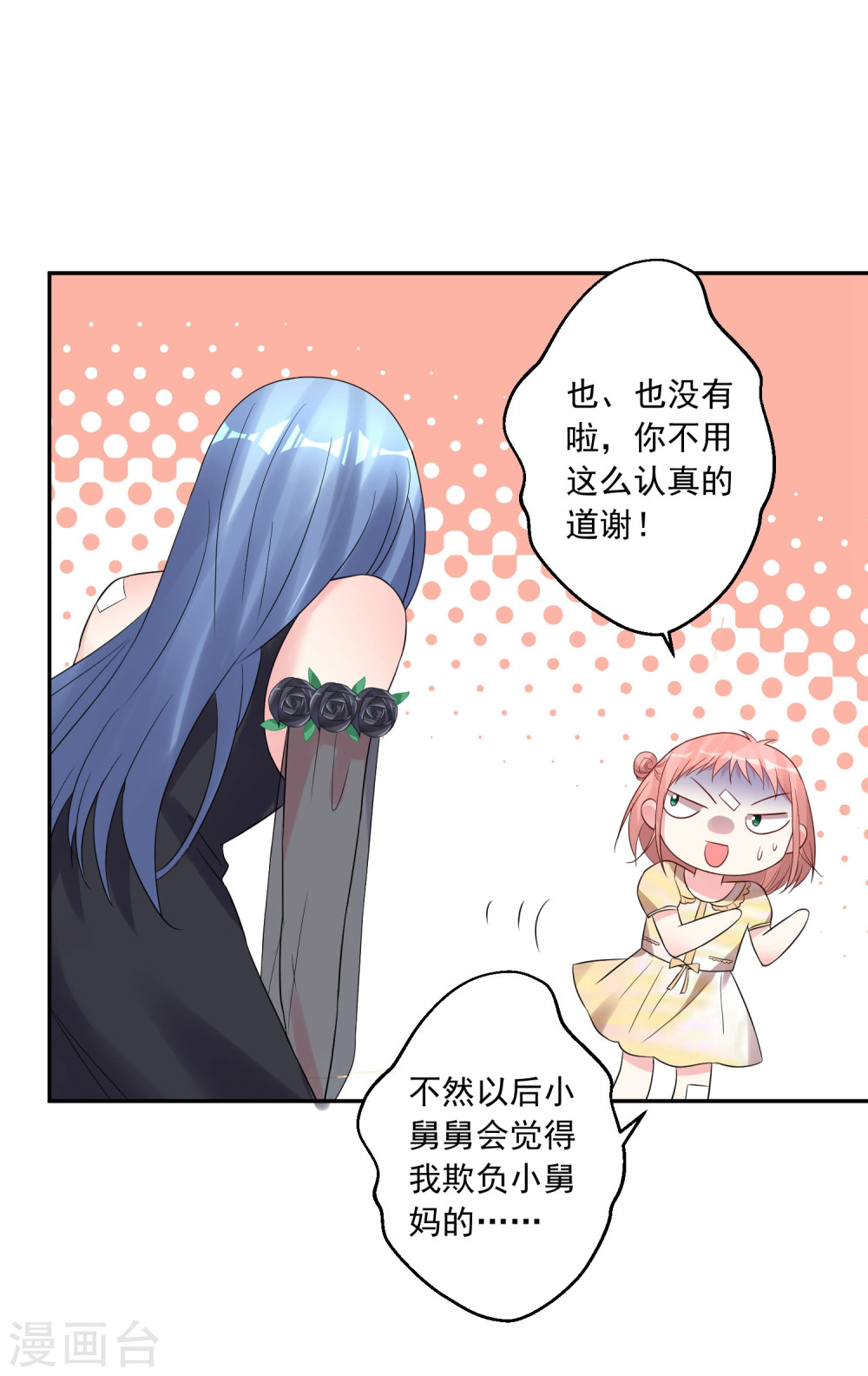 我被总裁黑上了！第205话