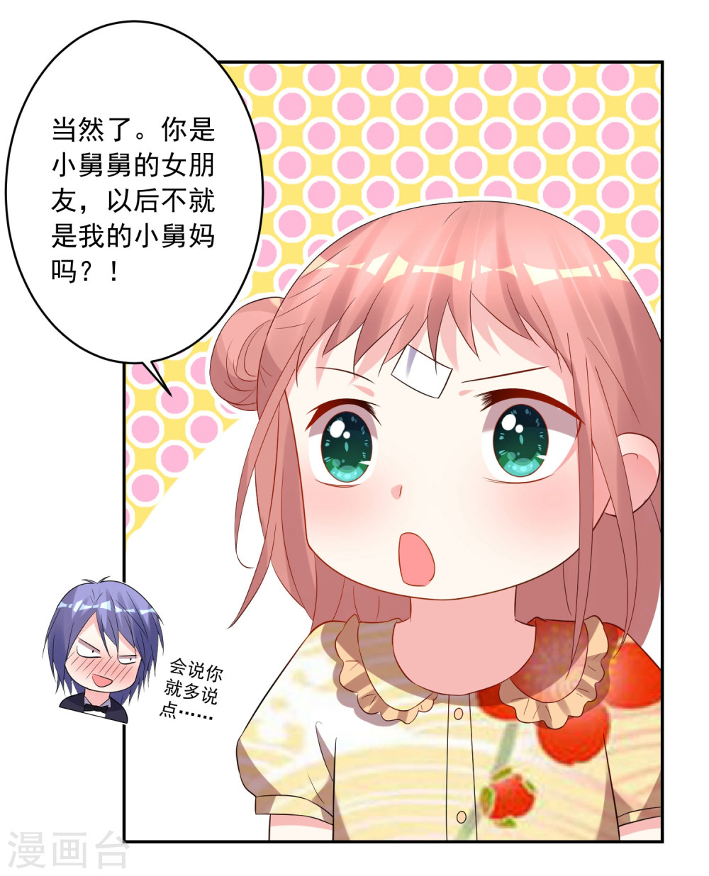 我被总裁黑上了！第205话