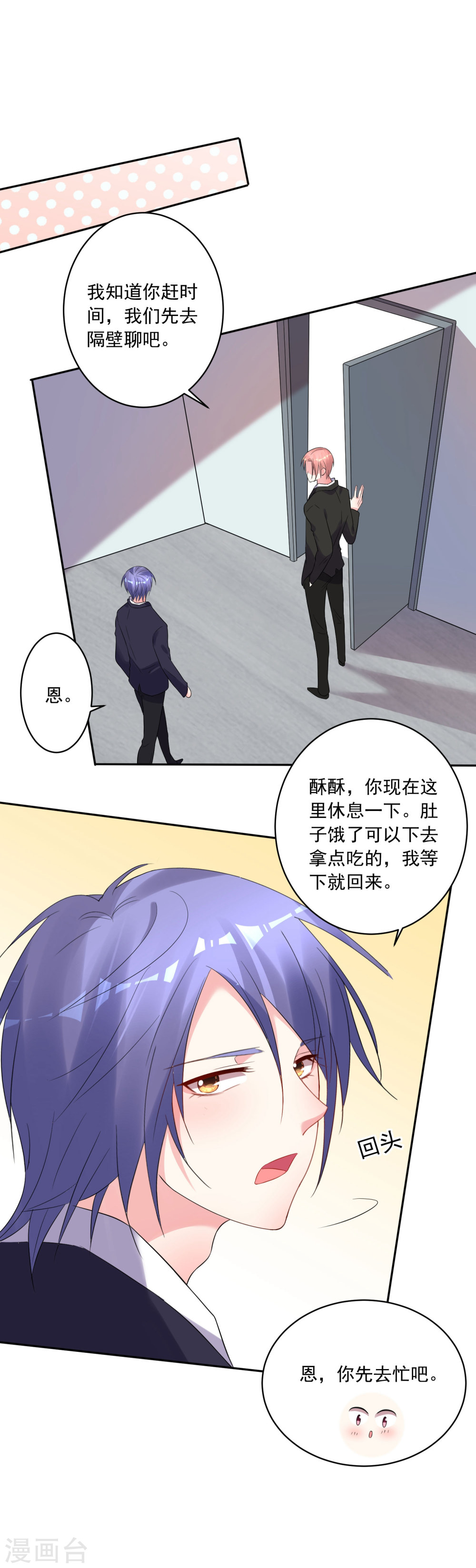 我被总裁黑上了！第205话