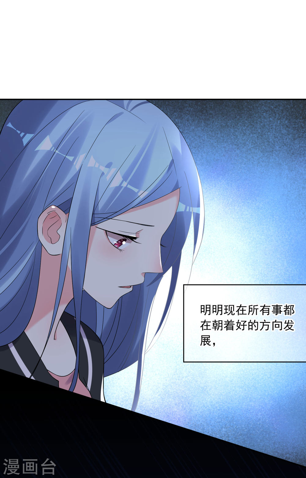 我被总裁黑上了！第206话