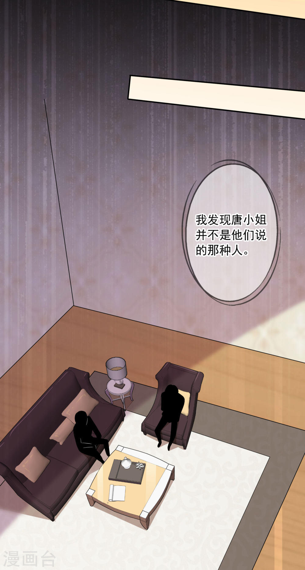 我被总裁黑上了！第206话
