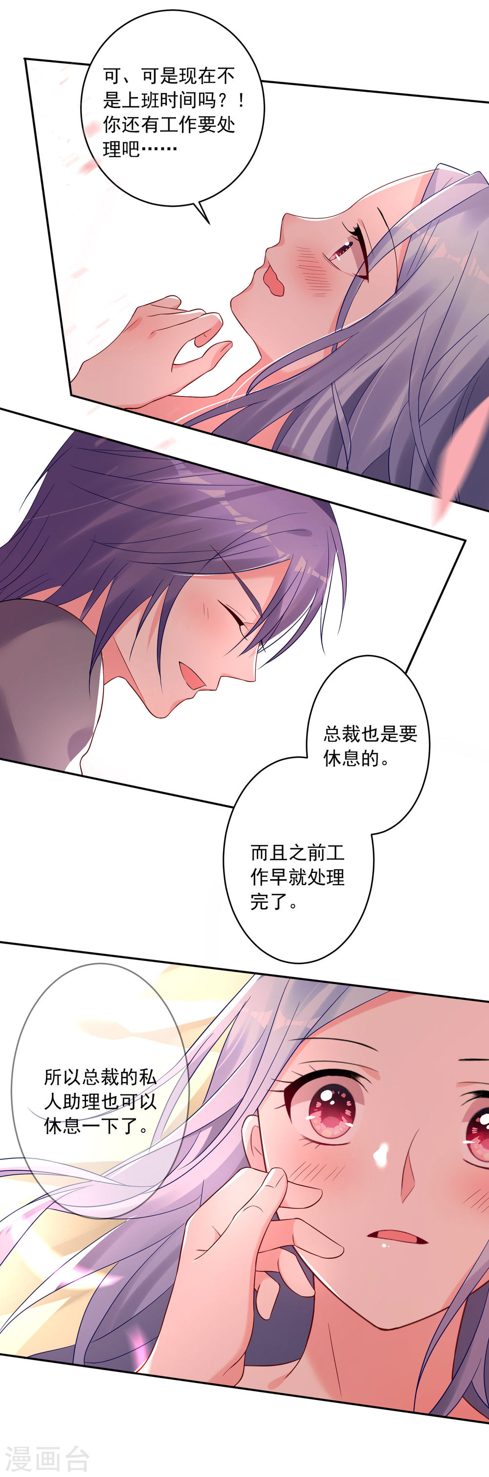 我被总裁黑上了！第206话