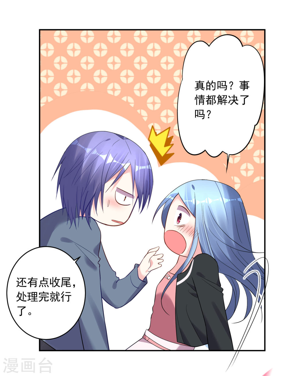 我被总裁黑上了！第206话