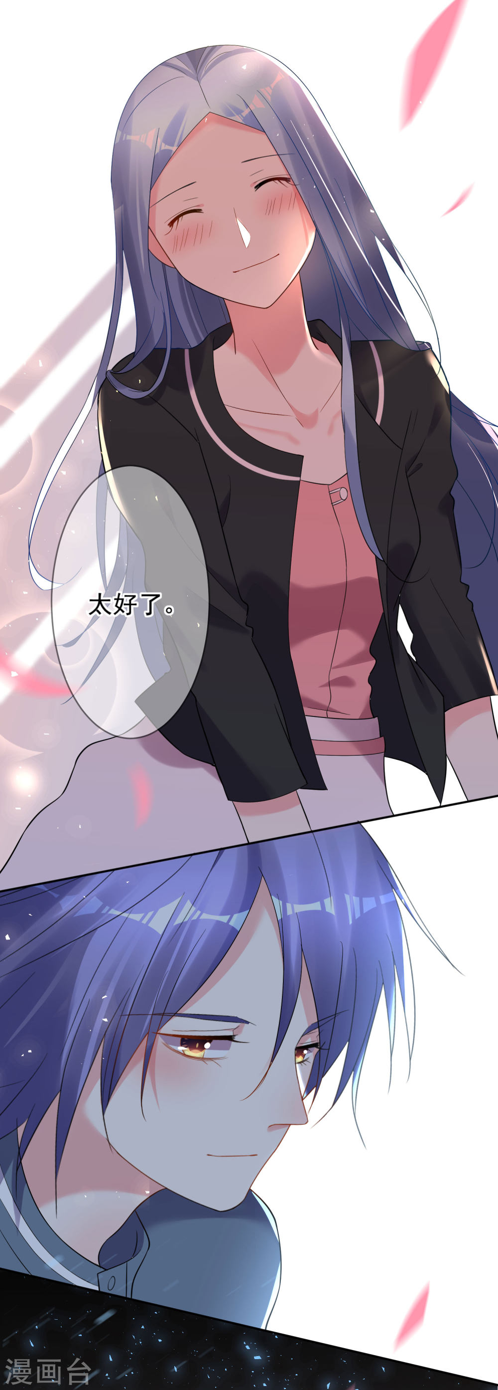 我被总裁黑上了！第206话