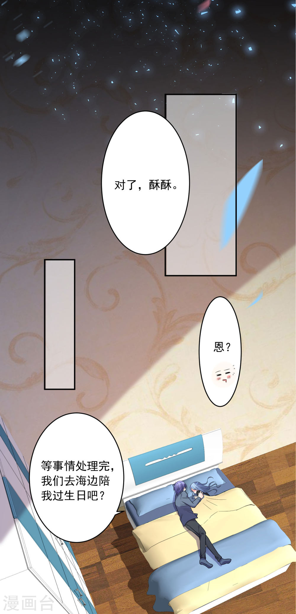 我被总裁黑上了！第206话
