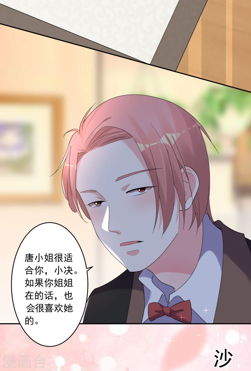 我被总裁黑上了！第206话
