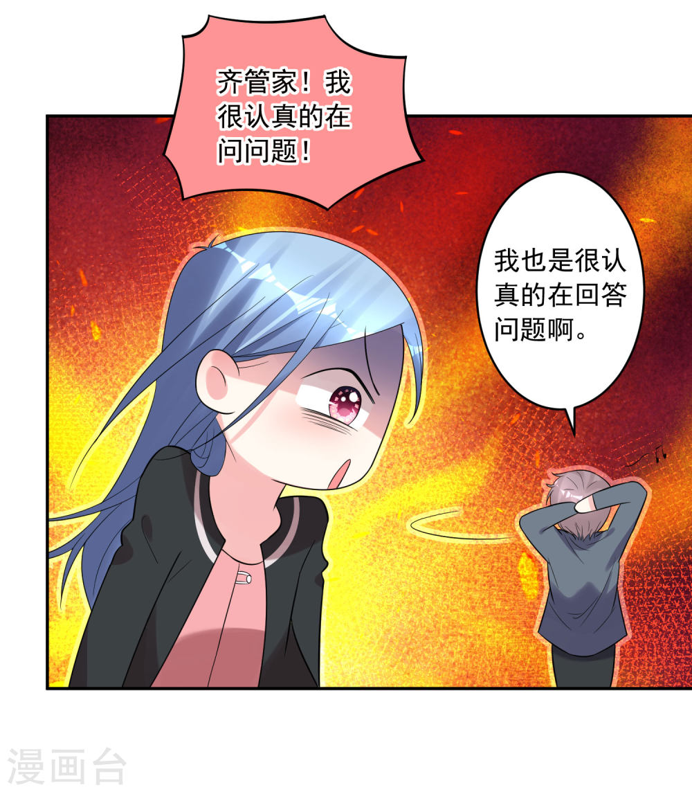 我被总裁黑上了！第207话