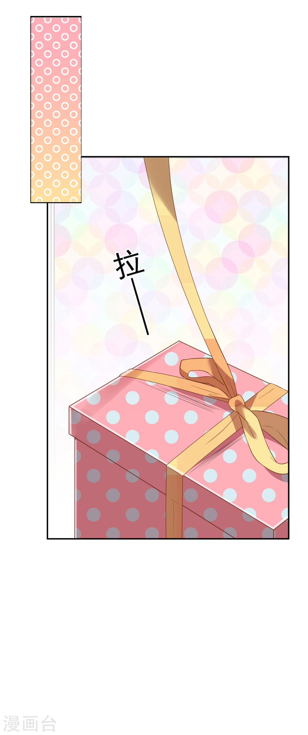 我被总裁黑上了！第207话