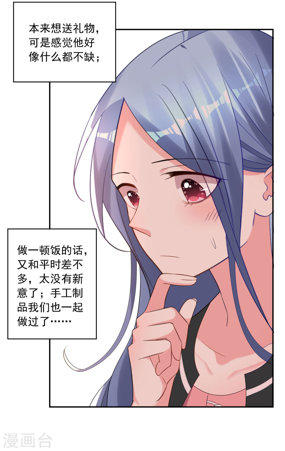 我被总裁黑上了！第207话