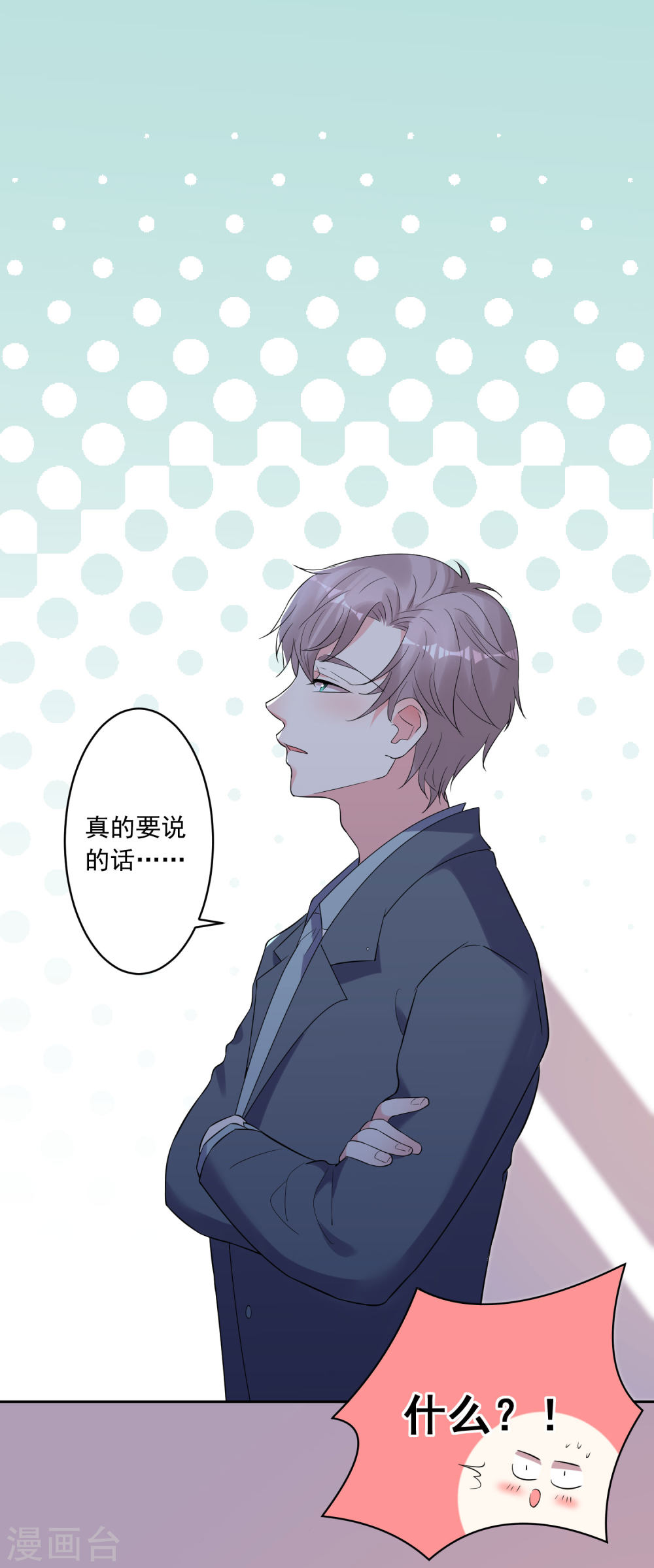我被总裁黑上了！第207话