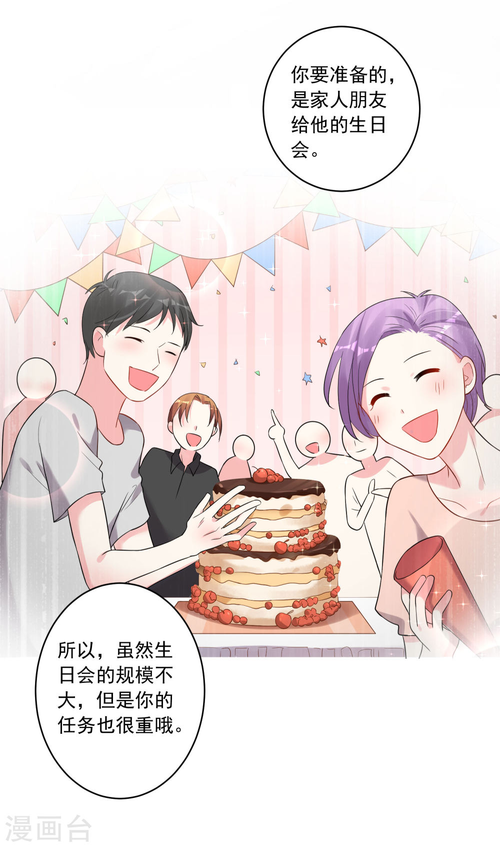 我被总裁黑上了！第207话