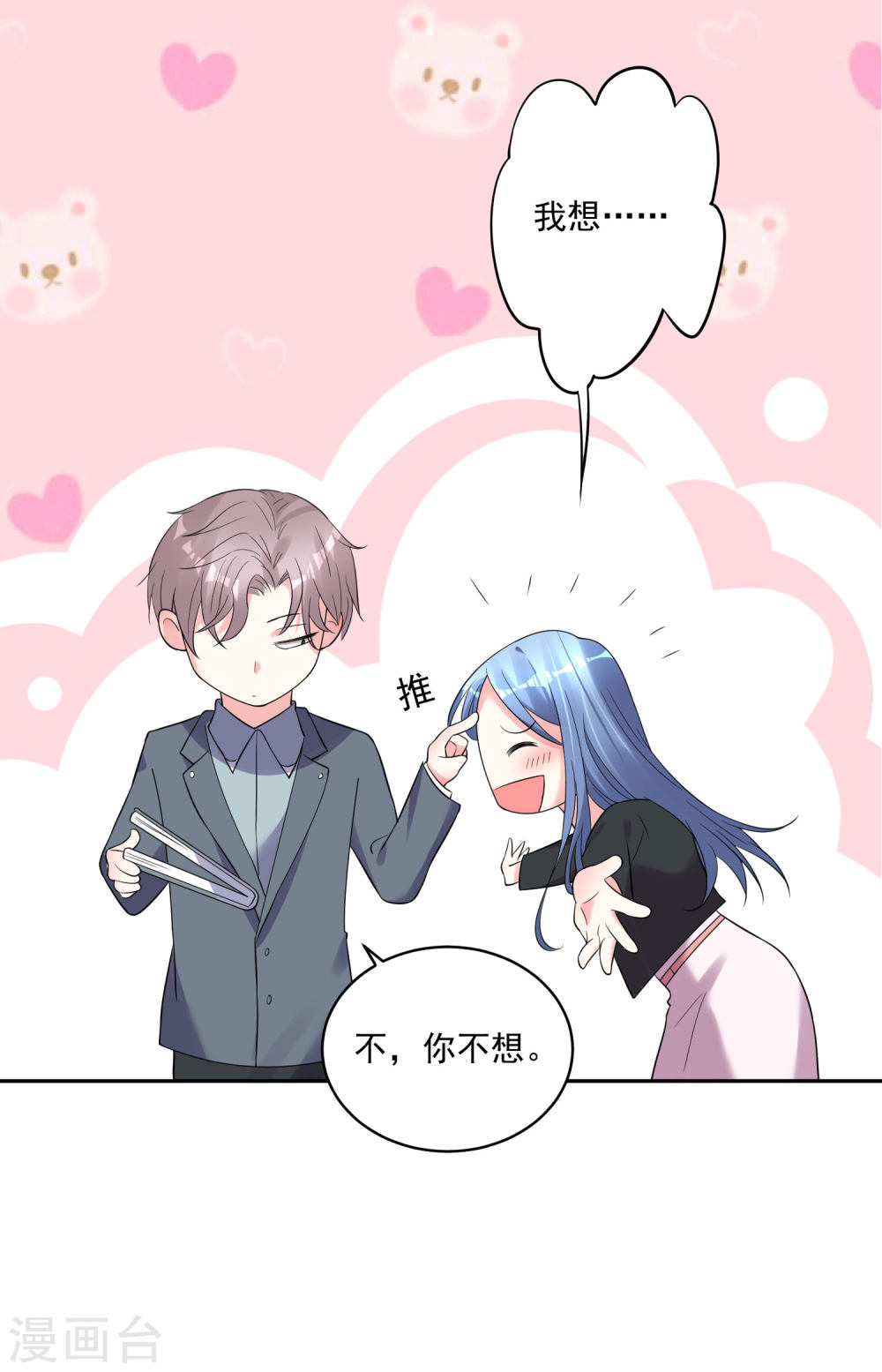 我被总裁黑上了！第207话