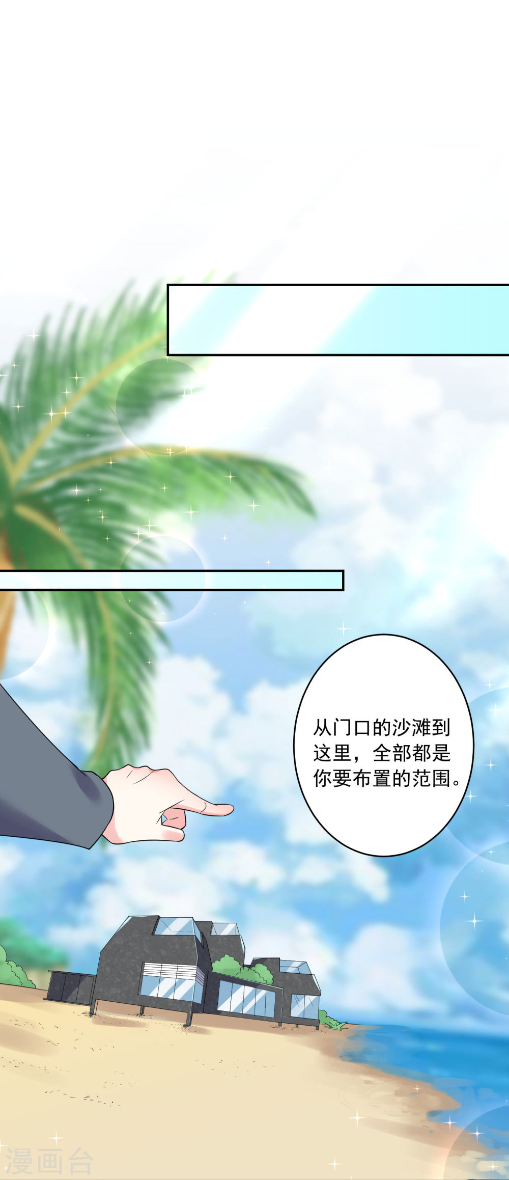 我被总裁黑上了！第207话