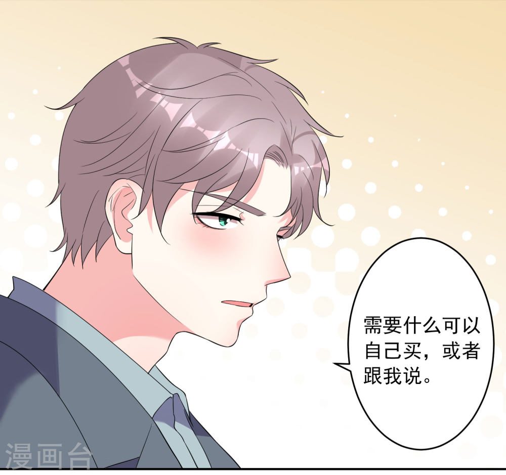 我被总裁黑上了！第207话