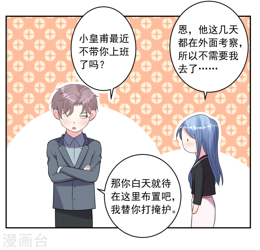 我被总裁黑上了！第207话